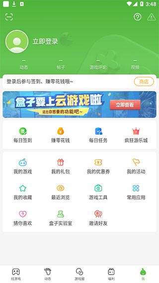 4399手游盒子