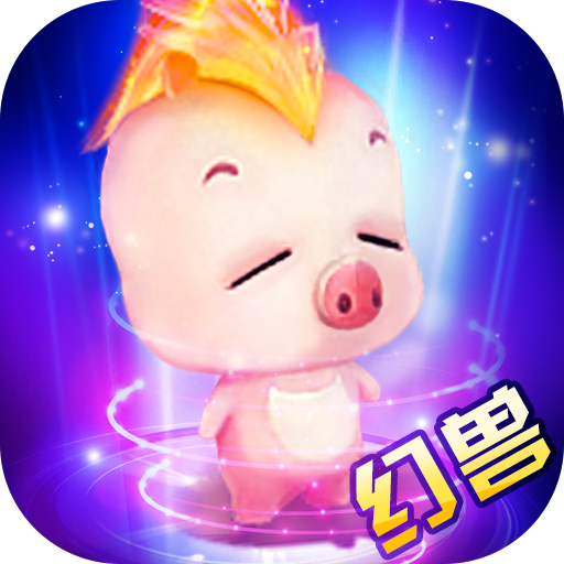 幻兽觉醒（神兽集结）福利版v1.0.1安卓版