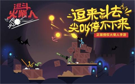 网易版逗斗火柴人最新下载v1.0安卓版