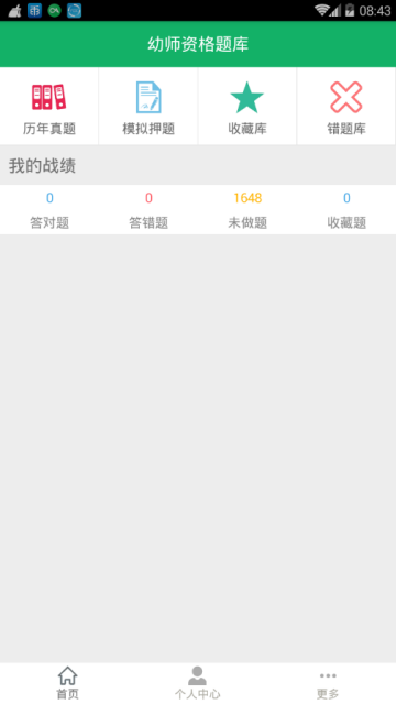 2020年幼师资格题库软件V9.2手机版