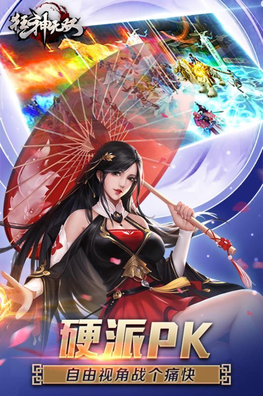 狂神无双手游