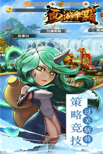 西游争霸2019手机版v1.0.1安卓版