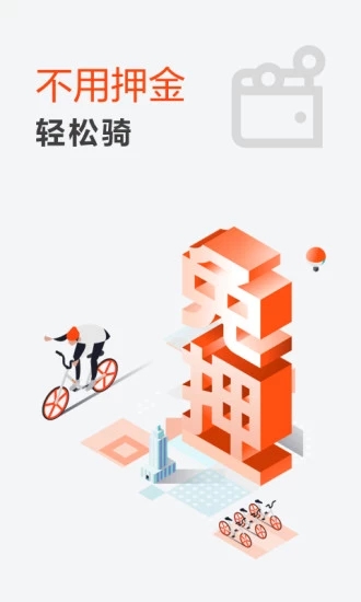 摩拜单车美团单车appV8.32.0安卓版