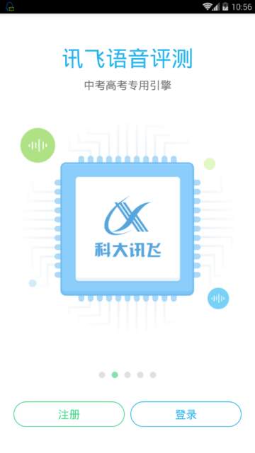 E听说讯飞易听说官方app4.2.2手机版