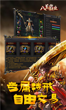 八荒霸业复古v9.7.3安卓版