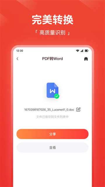 嗨格式PDF转换器安卓版
