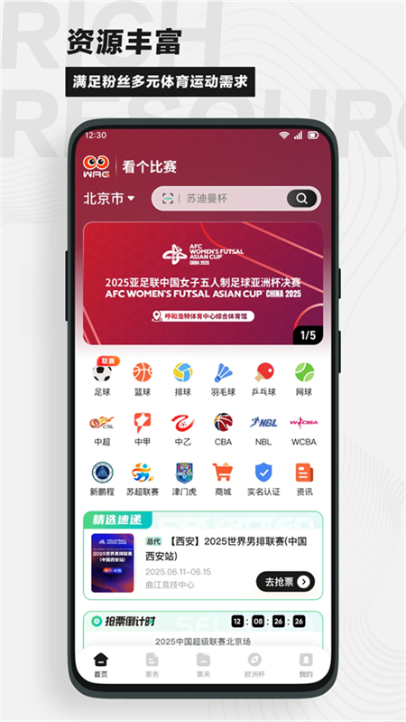 看个比赛app