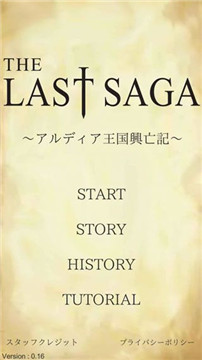 LastSaga(王国兴亡记手游)v1.030安卓版