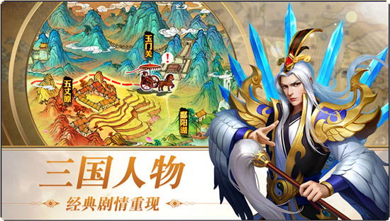 三国骁雄破解版