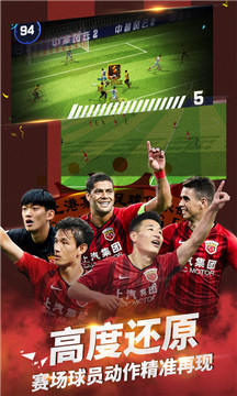 中超风云2正版授权v1.0.339安卓版