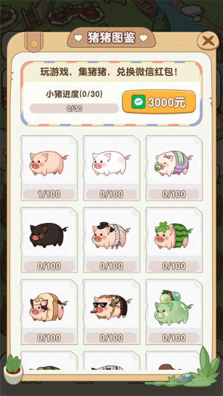 猪猪多福