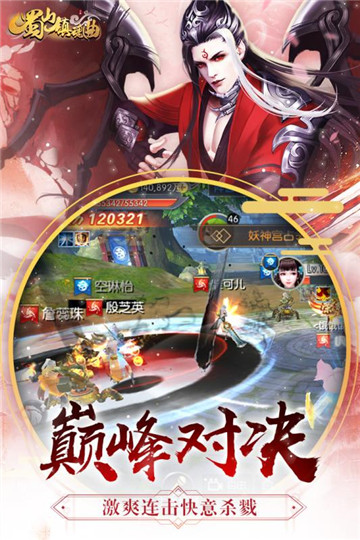 蜀山镇魂曲官方版v1.1.5安卓版