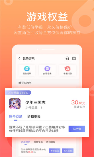 折扣手游平台