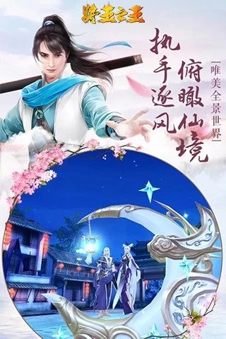 将王之王游戏