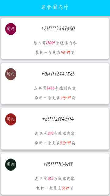 手机免费接码平台app1.0安卓版