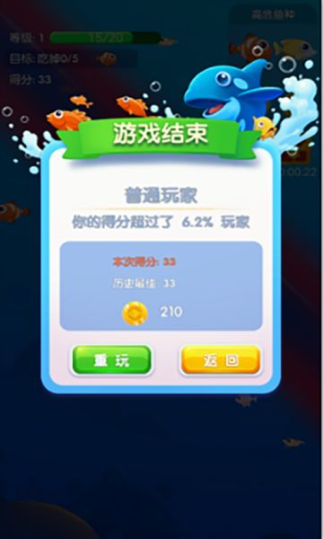 大鱼吃鱼模拟器