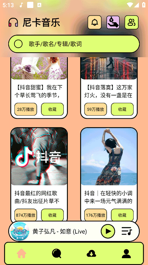 尼卡音乐纯净版