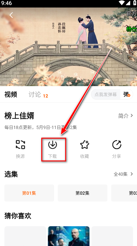 下载按钮位置示意图