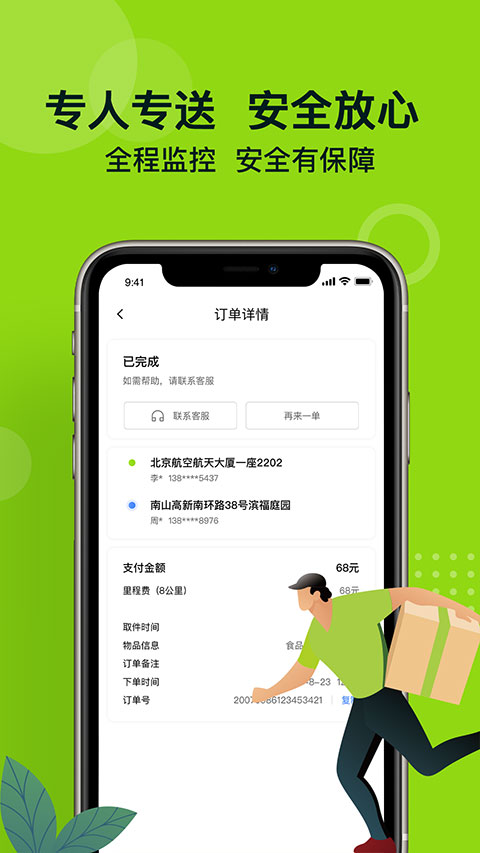 裹小递App