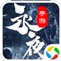 战玲珑之永夜传说腾讯版v0.4.53安卓版