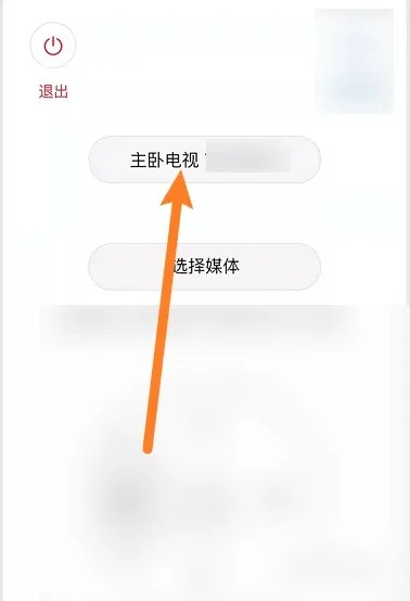 投屏电视教程截图2