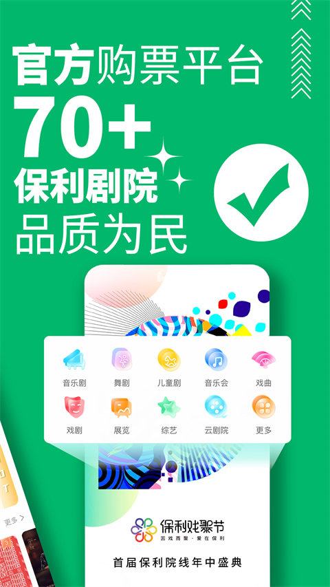 保利票务官方版