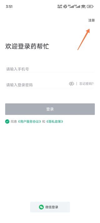 药帮忙网上购药平台