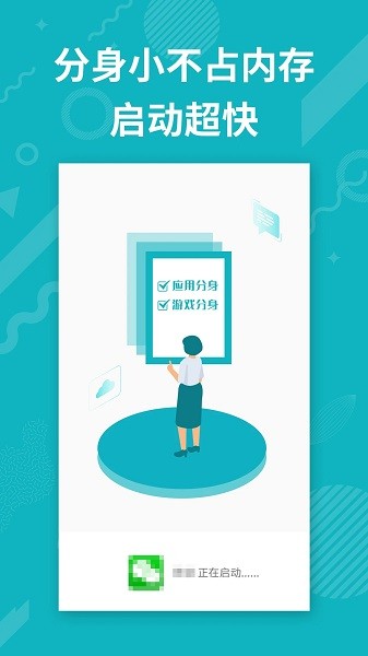 分身多开精灵app