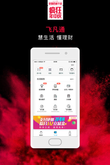 飞凡