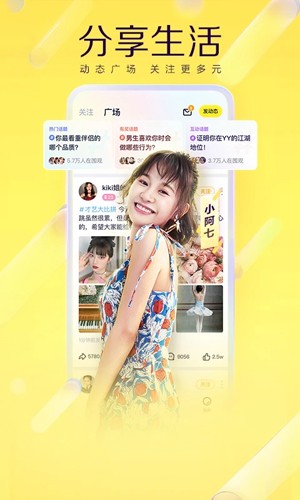 YY语音手机版