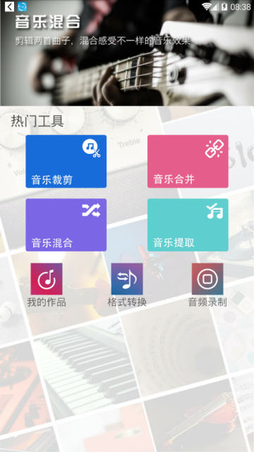 手机音频剪辑铃声制作软件1.8安卓版