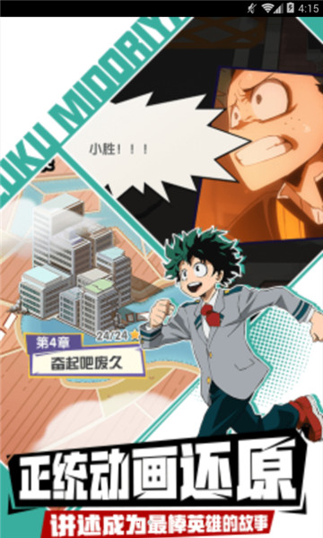腾讯我的英雄学院手游v1.0.6安卓版