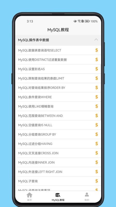 MySQL数据库宝典2025最新版