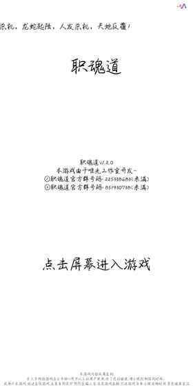 职魂道