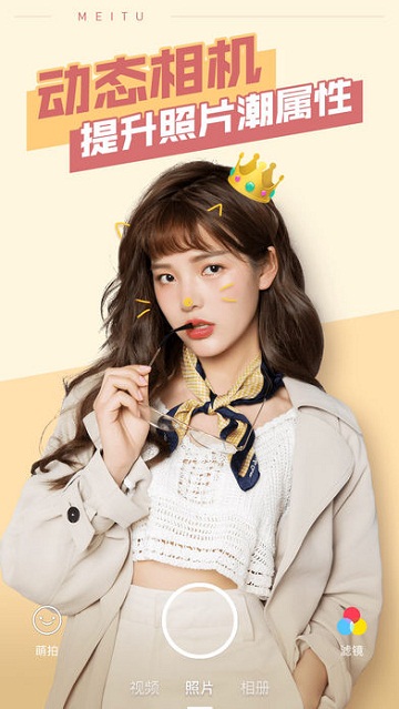 美图秀秀美图V7相机app12.3.0手机提取版