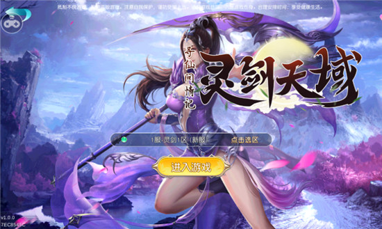 灵剑天域安卓版v1.0.0官方版