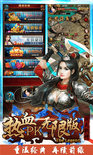 热血PK无限版v1.0安卓版