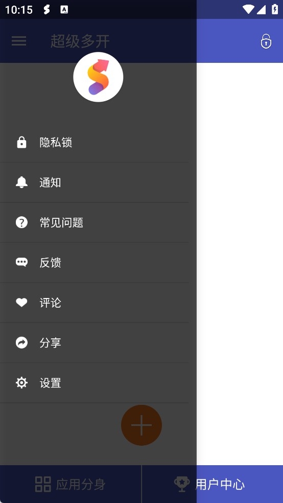 超级多开分身永久免费版下载