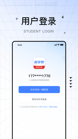 助学帮最新版