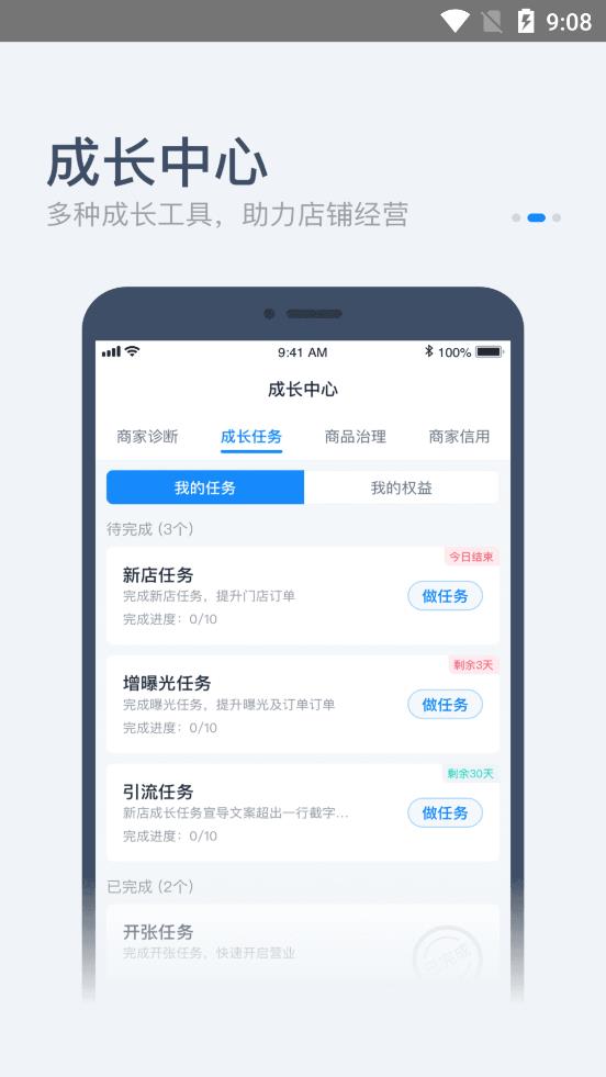 零售商家版饿了么