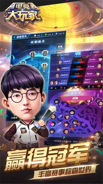 电竞大玩家(LOL俱乐部)v1.0安卓版
