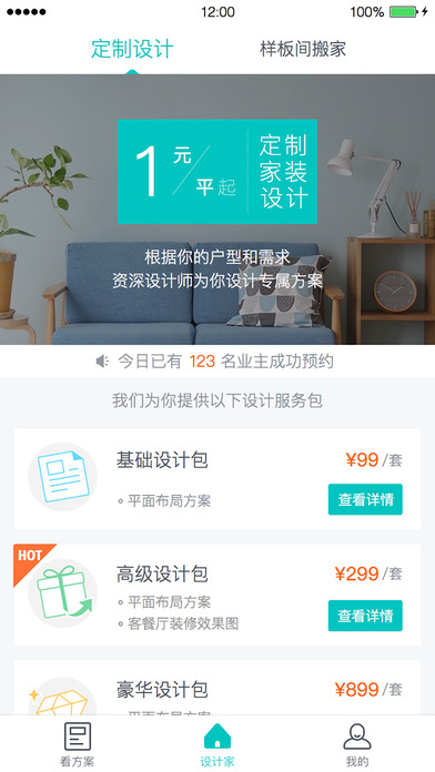 装修设计