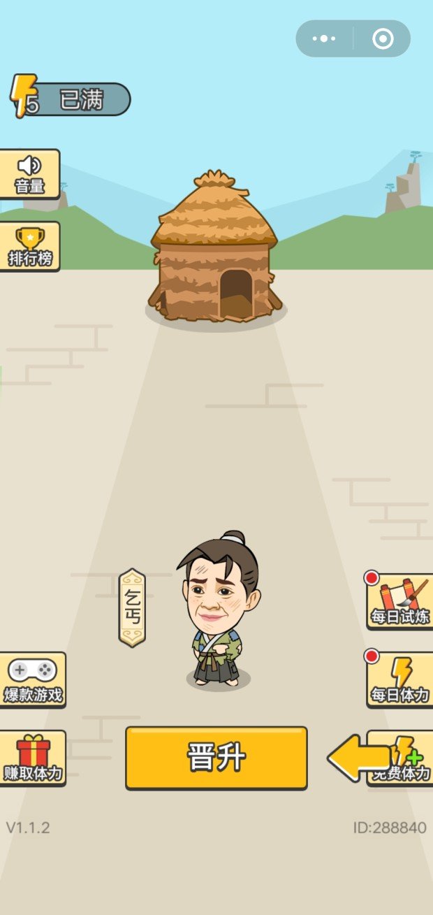 微信成语状元郎