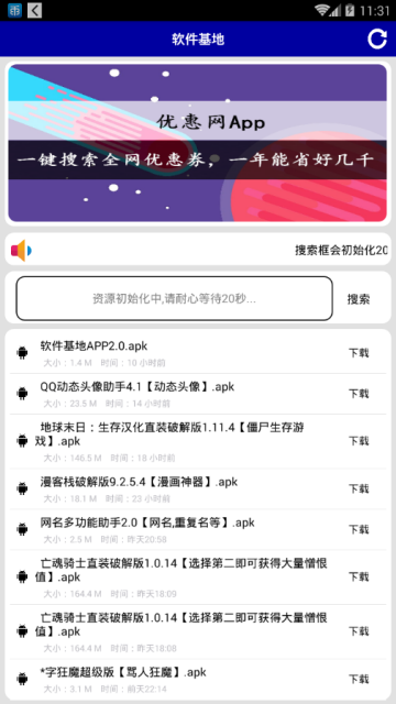 软件基地2.0v2.0最新版