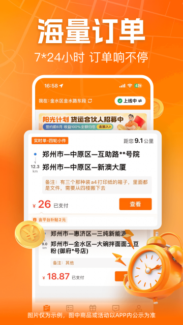 UU货运司机端