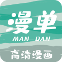 漫单漫画