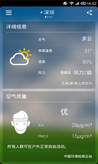 实时天气预报