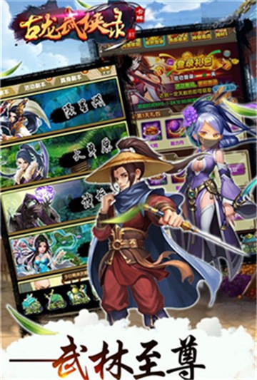古龙武侠录福利版 古龙武侠录福利版