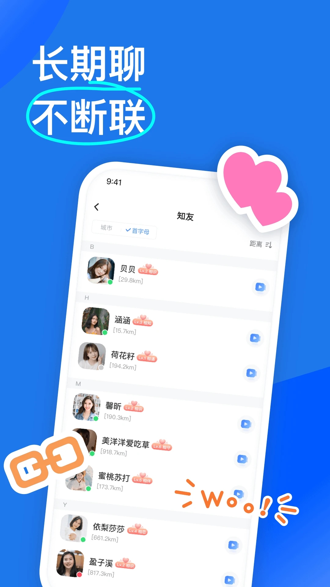 知聊交友