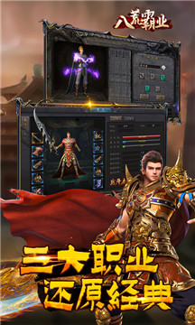 八荒霸业复古v9.7.3安卓版